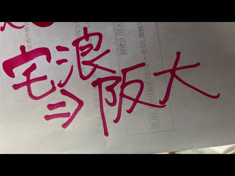 宅浪を経て大阪大学に合格しました。投稿再開します。