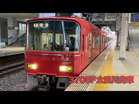 【名鉄】3700系3705F太田川発車