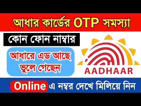 How to Check Which Mobile Number is Linked with Aadhar Card | View Online