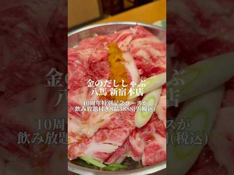 東京忘年会でおすすめ‼︎コスパ最強の限定コース！肉好き集まれ🍻