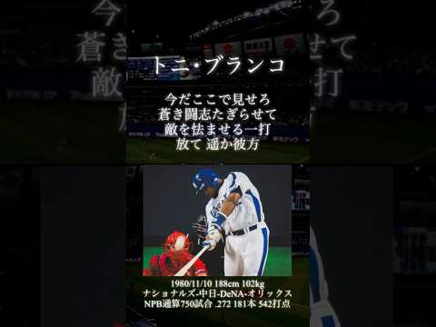 【吹いてみた】トニ・ブランコ応援歌【中日ドラゴンズ】 #トランペット #応援歌 #吹いてみた #プロ野球