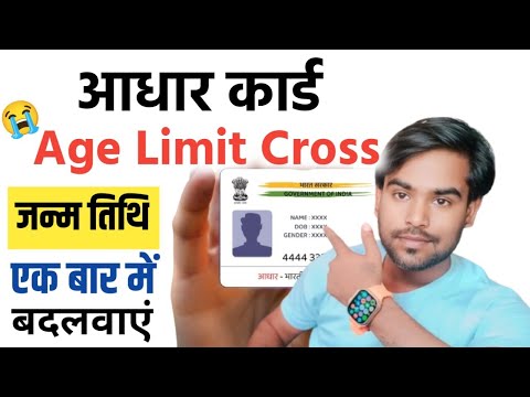 Aadhar Card Age Limit Cross Problem Solved 2024 ? Aadhar Card Date Of Birth Change