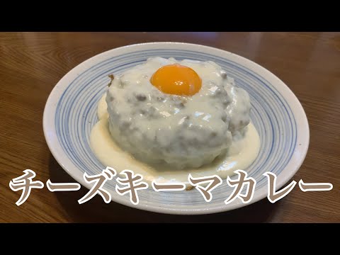 親子で料理❗️次男と👌チーズキーマカレーを作ってみました♪ 【第245回】