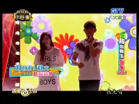 20140814 娛樂百分百 百分百小巨蛋 敖犬&王心凌 演唱 黏黏黏黏