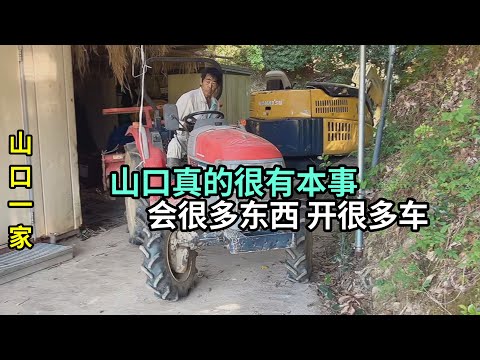 嫁到日本農村陪老公種地，家裏至少五輛車，山口先生開拖拉機真帥