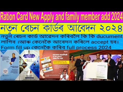 Ration Card Apply 2024| ration card from fill up কেনেকৈ কৰিব ,ration card family members add