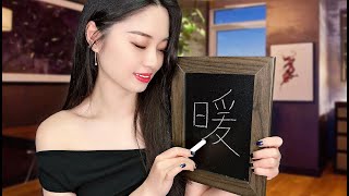 [ASMR] Teaching You Basic Chinese To Help You Sleep (Lesson 3)