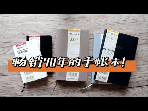 手帐新思路 | 是时候了解一下能率手帐了！| 不是闷 Nolty Planners 2021