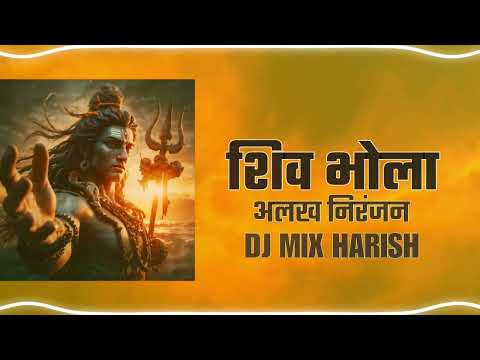 शिव_भोला _अलख_निरंजन Dj Mix Harish (महाकल शिव भोले Song )