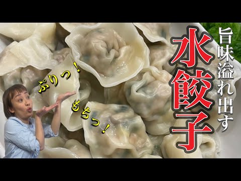 【レシピ】もちもちぷりっぷり！旨味溢れる水餃子