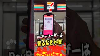 PayPayポイント貯めるならこれ！ PR