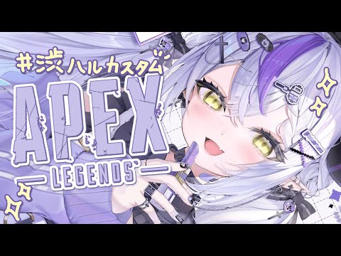 【APEX】久しぶりAPEX！世界一のお姫様は吾輩だ！♡ dttoちゃんと猫汰つなちゃんにキャリーしてもらお♡♡ #渋ハルカスタム 【ラプラスダークネス/ホロライブ】