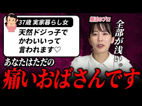 【閲覧注意】アラフォーぶりっ子女子の婚活相談がやばすぎた