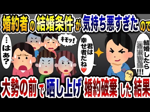 異常な結婚条件を突きつける婚約者「絶対条件だから！」→私「…は？」結果【2ch修羅場スレ・ゆっくり解説】