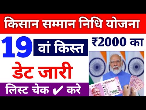 pm kisan yojana | pm kisan yojana 19th instalment date 2024 | pm kisan yojana 19th kist list 2024👳