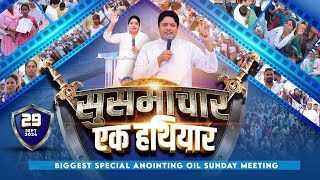 SUNDAY ANOINTING OIL MEETING || (29-09-2024) || ANKUR NARULA MINISTRIES