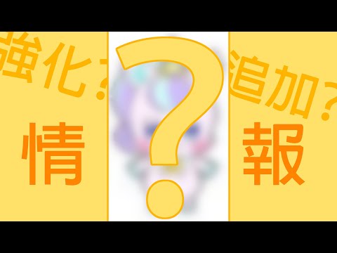 《美妙寵物光之美少女！》強化型態？追加成員？