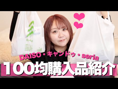 【100均】購入品紹介！DAISOキャンドゥseriaで爆買い！TikTokで話題のフリーズドライグミもASMRしてみたよ(?)