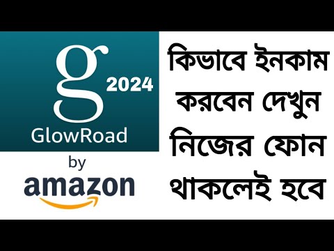 Glowroad Apps | Glowroad se paise Kaise kamaye | Amazon Glow road App | Earn money Online 2024