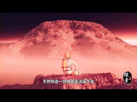 火星到底是什么样的世界，站在火星表面又是一种怎样的体验？