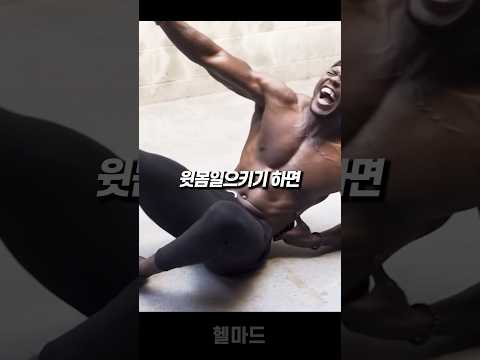 복근운동 윗몸일으키기 허리 박살납니다 이걸 하세요