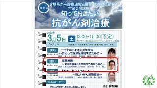 薬薬連携 - 東北医科薬科大学での取り組み - 2022/3/5