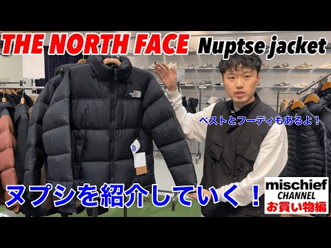 カメラマンがついたので、店内で「Nuptse」紹介していく！【THENORTHFACE】【ノースフェイス】【ヌプシ】【ジャケット】【ベスト】【ダウン】【サイズ感】【「ウエハラD」とお買い物編】