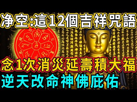 The first day and the fifteenth day are heaven-sent days. 12 Buddhas and Bodhisattvas will give you