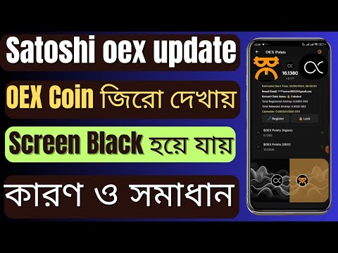 Satoshi OEX Coin Not Showing | Oex Coin জিরো কেন দেখাচ্ছে | Satoshi OEX New Update | Oex New Update