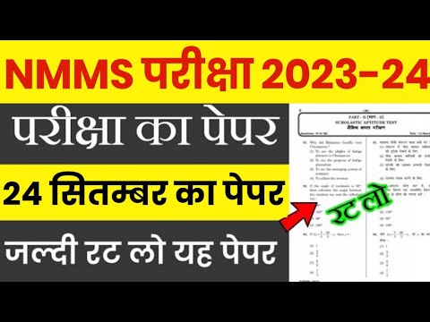 NMMS Paper 2023-24 | NMMS Model Paper 2023-24 | NMMS Question Paper 2023 | National Means Cum Merit