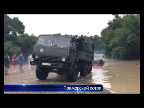 Приморский потоп