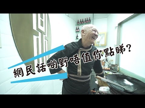 鼎·爺出沒注意