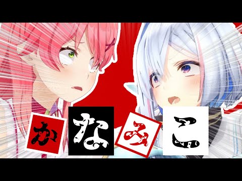 【コラボまとめ】君たちはかなみこを知っているだろうか?part1 [さくらみこ/天音かなた/切り抜き］