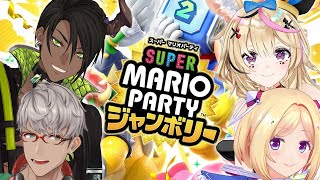 【 スーパー マリオパーティ ジャンボリー! 】メンツは俺が集めました【荒咬オウガ /ホロスターズ】