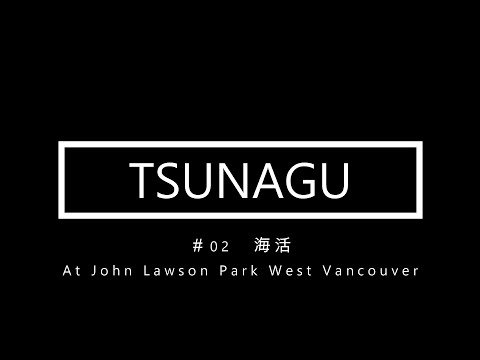 【TUNAGU】ー繋ぐLet‘s Connect Project―海活  vol. 2