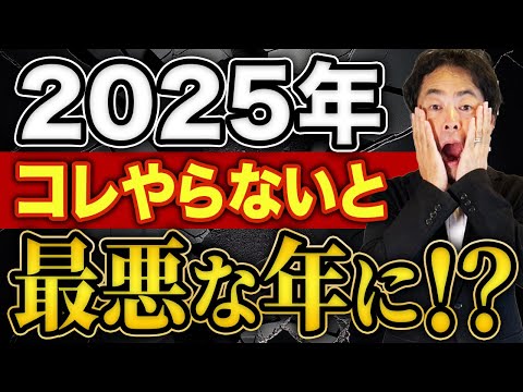 【これは盲点！】今すぐ確認！２０２５年はどんな年？年末年始から金運を高めるためにやっておきたいこと