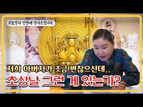 아버지의 초상?!! 오래 사실 거예요!!/도법제자 신법화/천지도운천신궁/부산점집