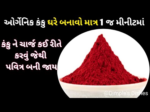 કંકુ બનાવાની સાચી રીતે-Home made kumkum sindur kaise banaye - kitchen tips - festival special kanku|