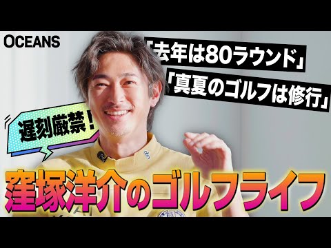 愛用ゴルフ靴は「エア ジョーダン 12」！窪塚洋介のゴルフファッションとゴルフライフ