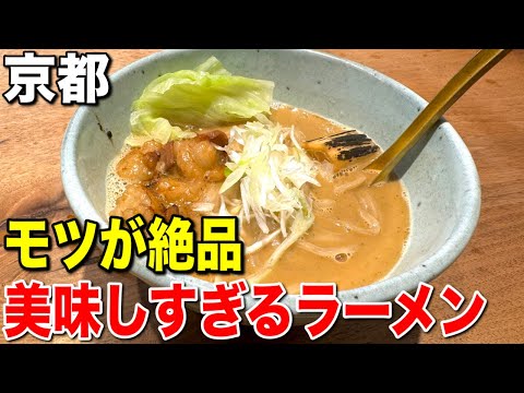 京都の隠れ家ラーメン！麺や高倉二条の絶品ラーメン