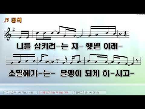 [악보&찬양]  '공의, (다윗의 기도)  (김인식 曲, 강찬 찬양)