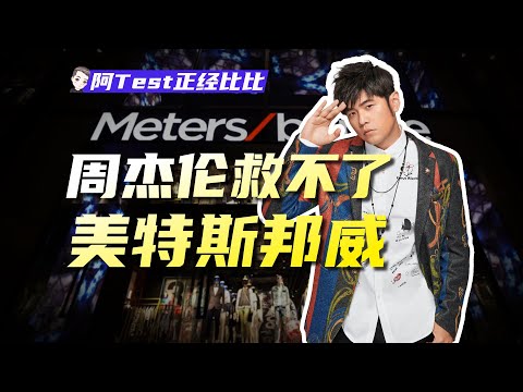 3億賣樓自救，4年虧了30億的美邦出路在哪？【阿Test正經比比】