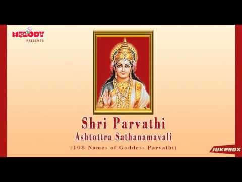 Shri Parvathi Ashtottra Shatanamavali |Sanskrit Devotional | ஸ்ரீ பார்வதி அஷ்தோத்ரா சதநாமாவளி |