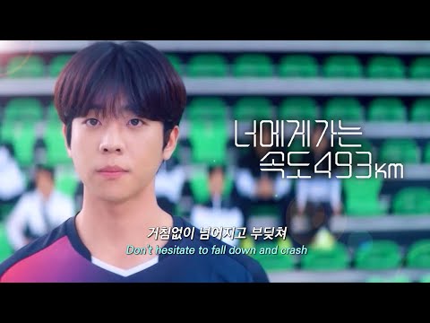 [#OST] 너에게 가는 속도 493km:: 문이 열리면 (가사/번역/해석/lyrics)🏸