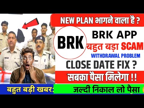 brk app withdrawal problem| brk earning app| break earning app withdrawal problem | new update