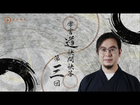 常言道 | 粉丝问答第三集：你问我答！来看看有没有你的提问~