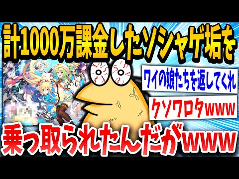 【2ch面白いスレ】ソシャゲ豚イッチ「あれ？ログインできないンゴ…」スレ民「草www」→結果www【ゆっくり解説】