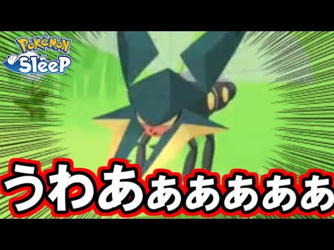 最終日に幻のポケモン出していくうぅぅぅぅ！！！！！【ポケモンスリープ】