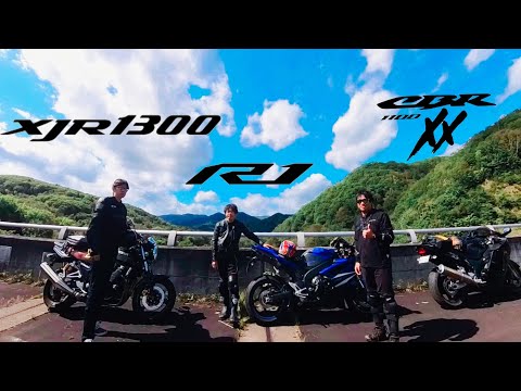 【CBR1100xx、XJR1300、R1】バンドメンバーでツーリング