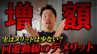 【注文住宅】実は不便？家事ラク回遊動線のデメリットを解説します！